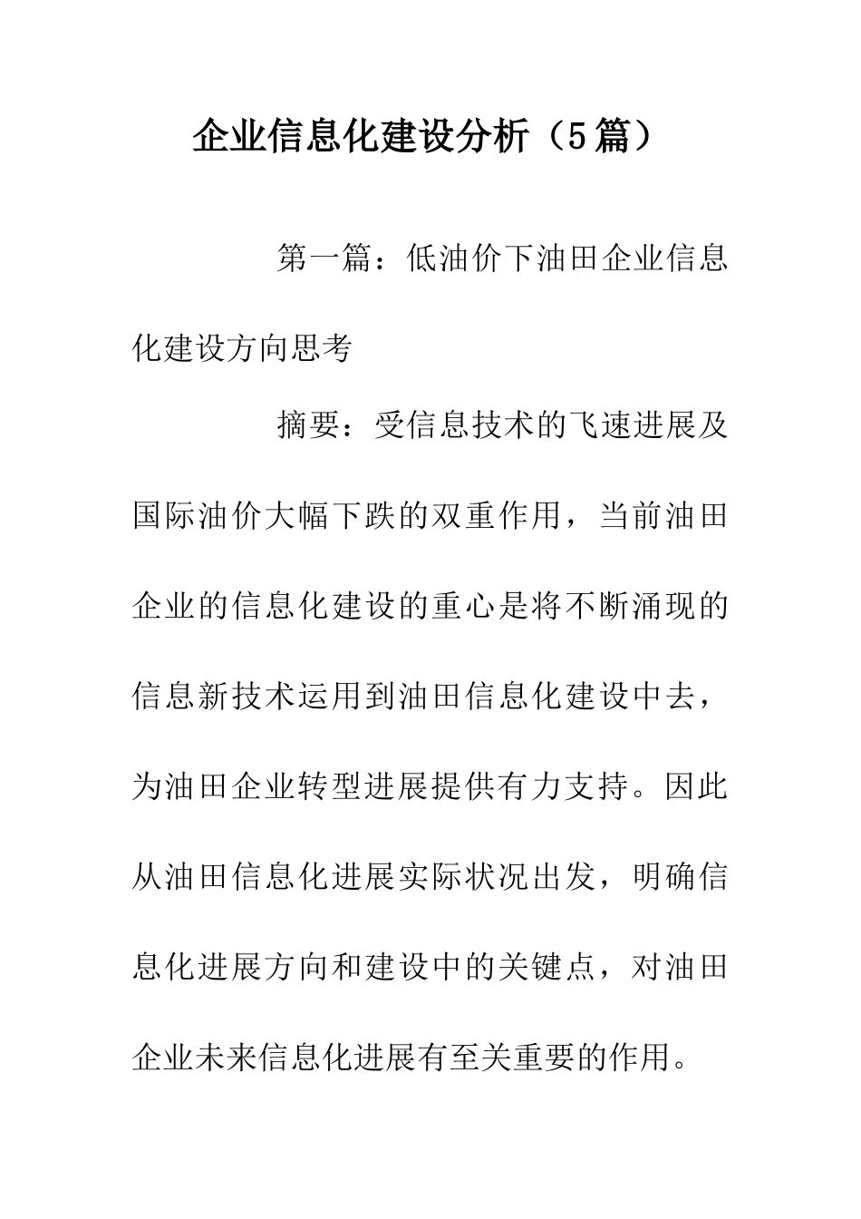 企业信息化建设分析_第1页