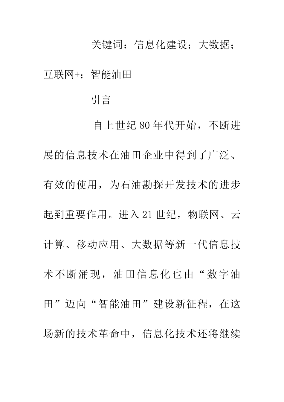企业信息化建设分析_第2页