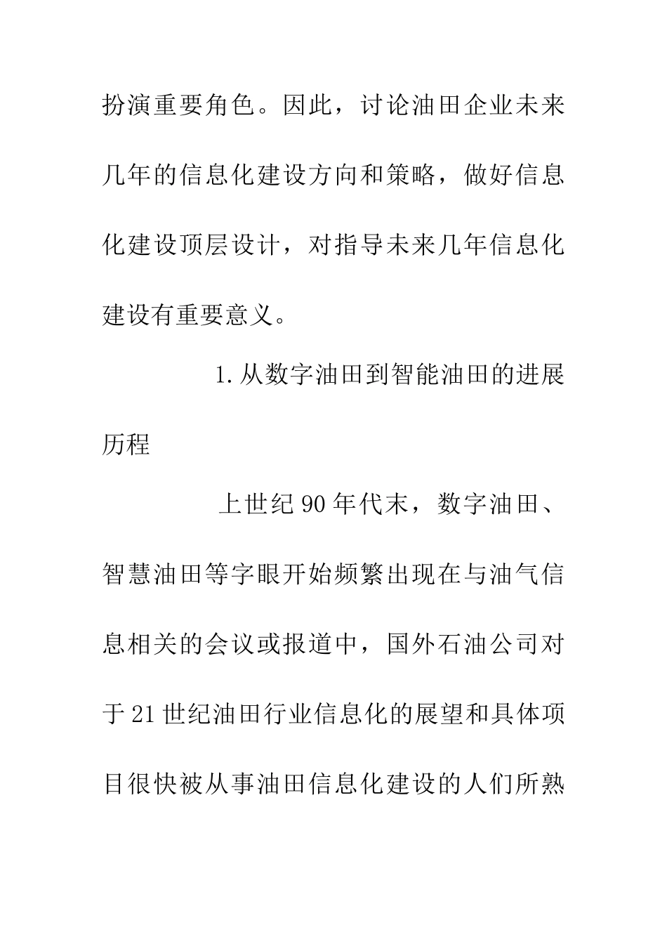 企业信息化建设分析_第3页