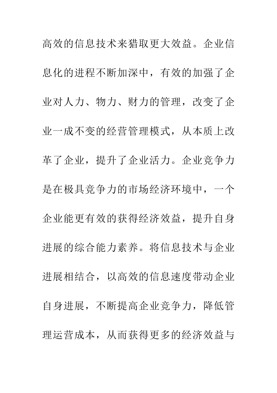 企业信息化提升企业竞争力机制研究_第3页