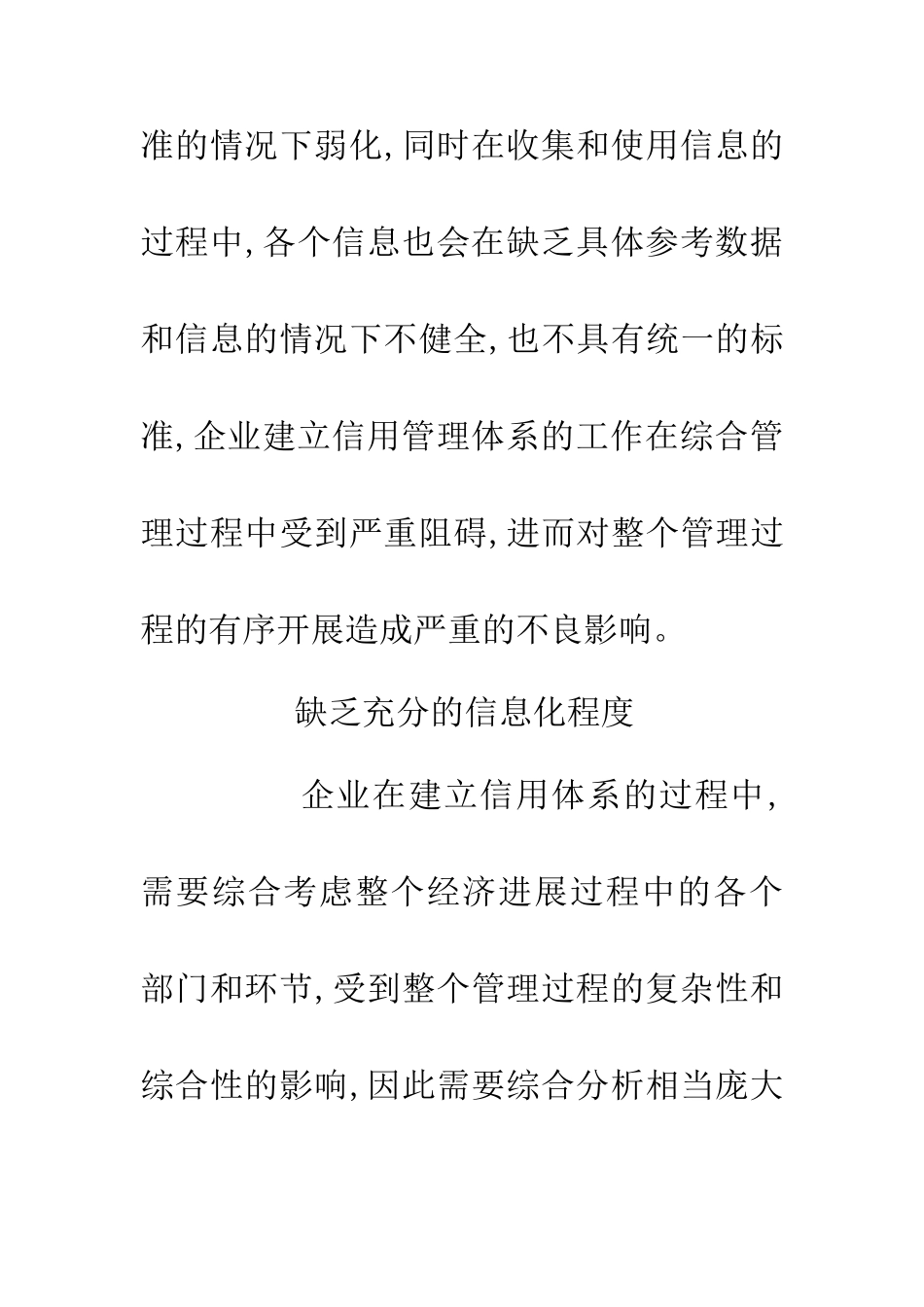 企业信用工商企业管理论文_第2页