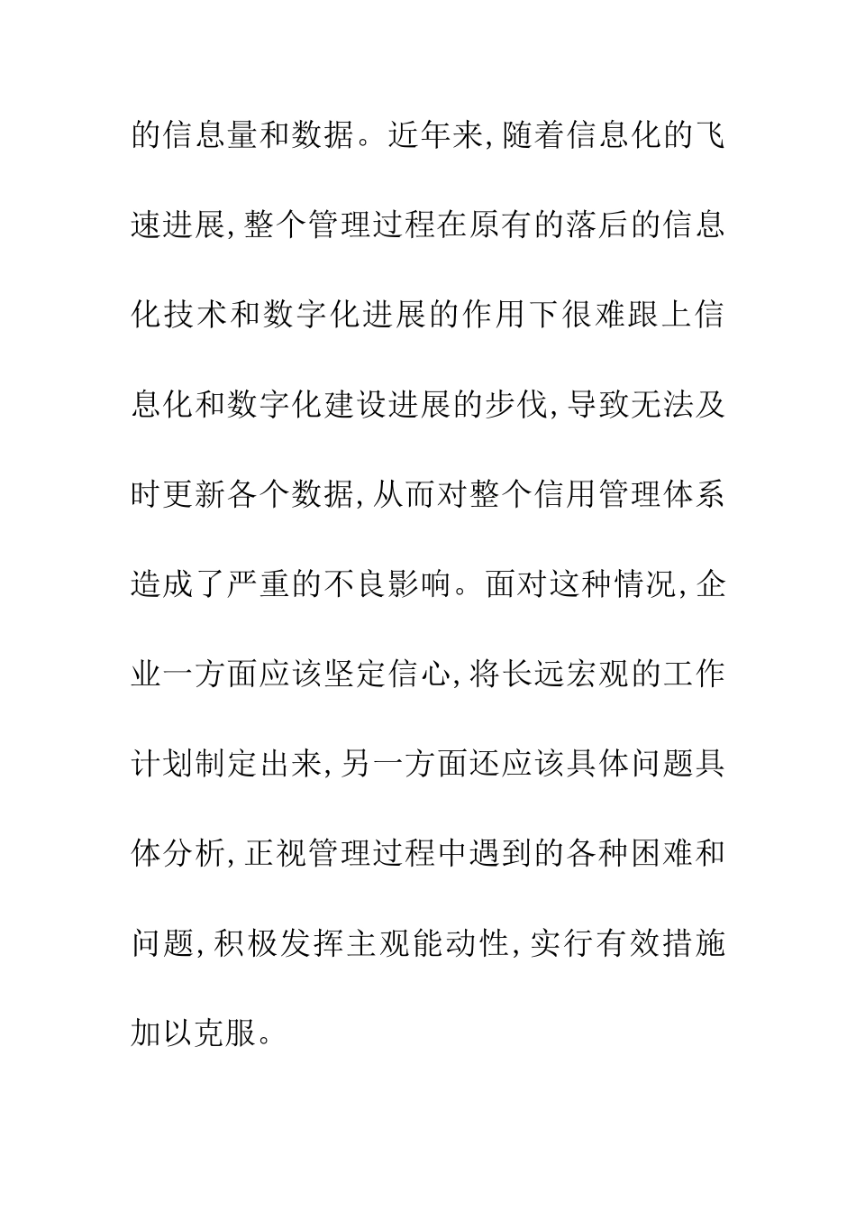 企业信用工商企业管理论文_第3页