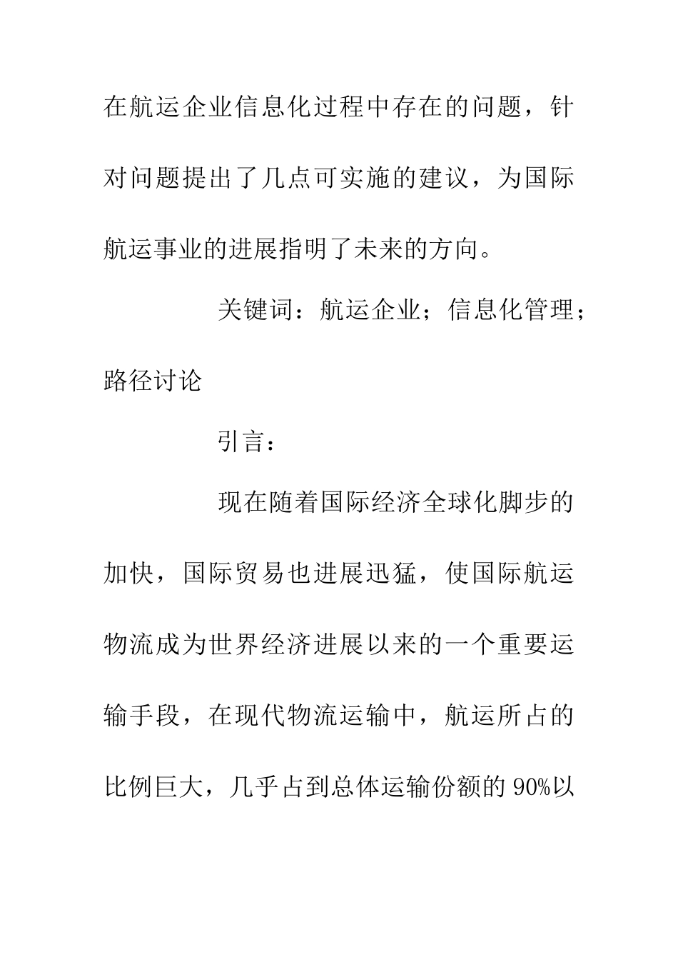企业信息化管理分析_第2页