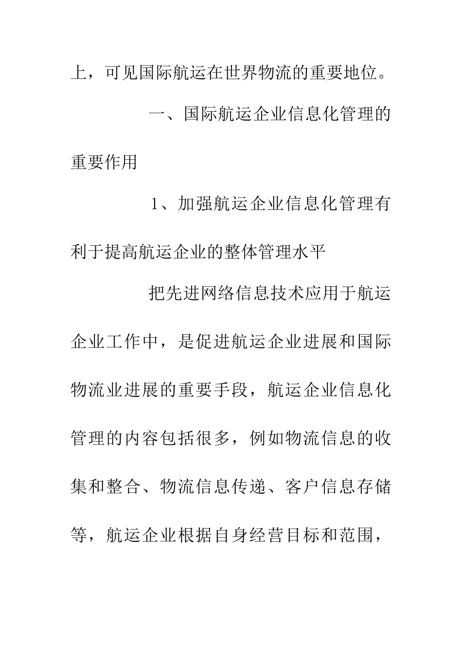 企业信息化管理分析_第3页