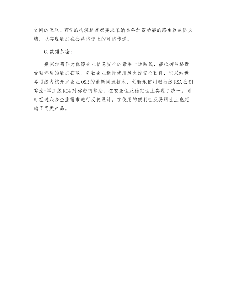 企业信息系统安全防护措施_第3页