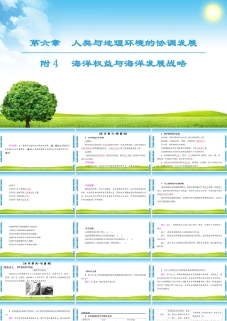 海洋权益与海洋发展战略