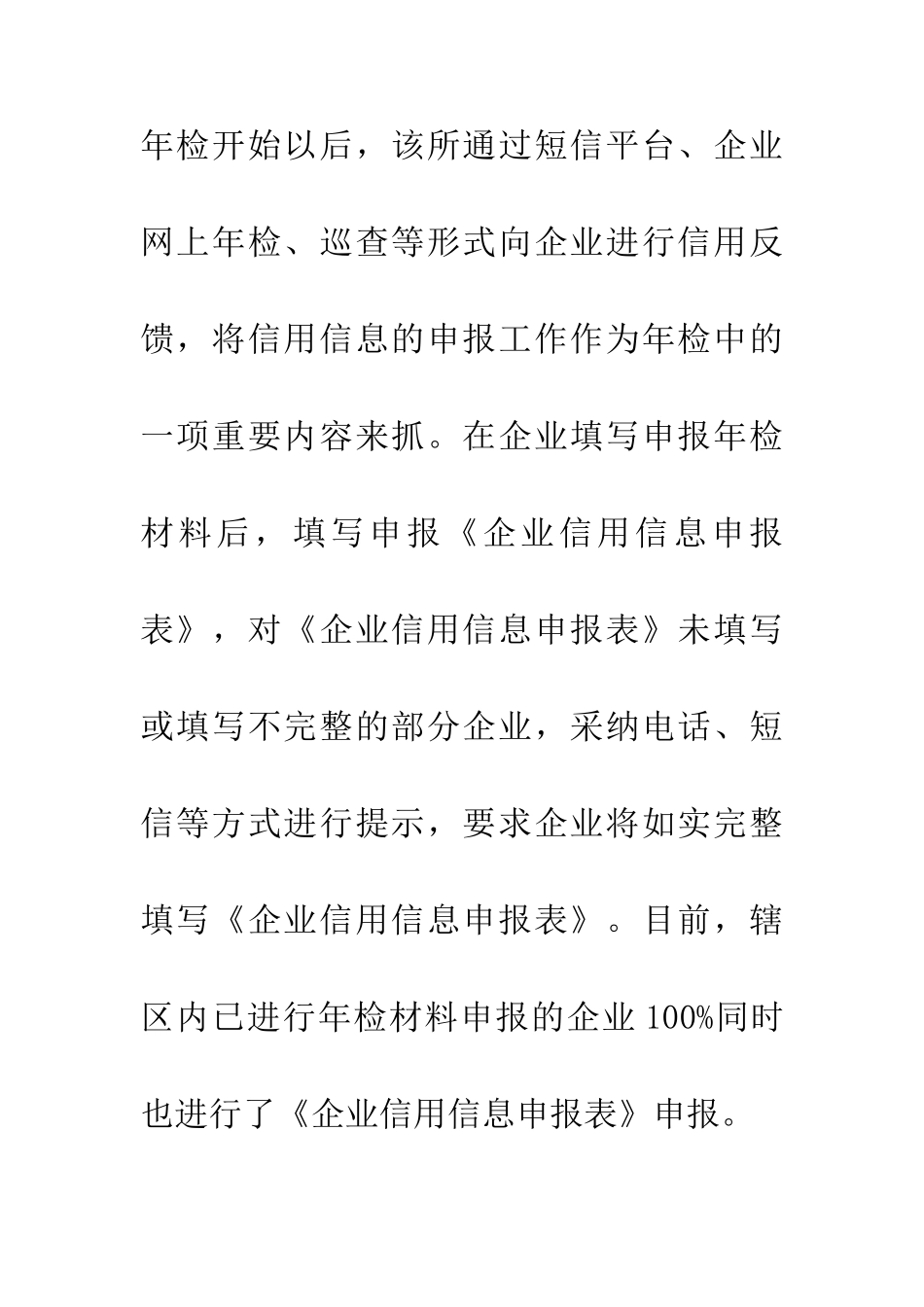 企业信用植树节活动_第2页