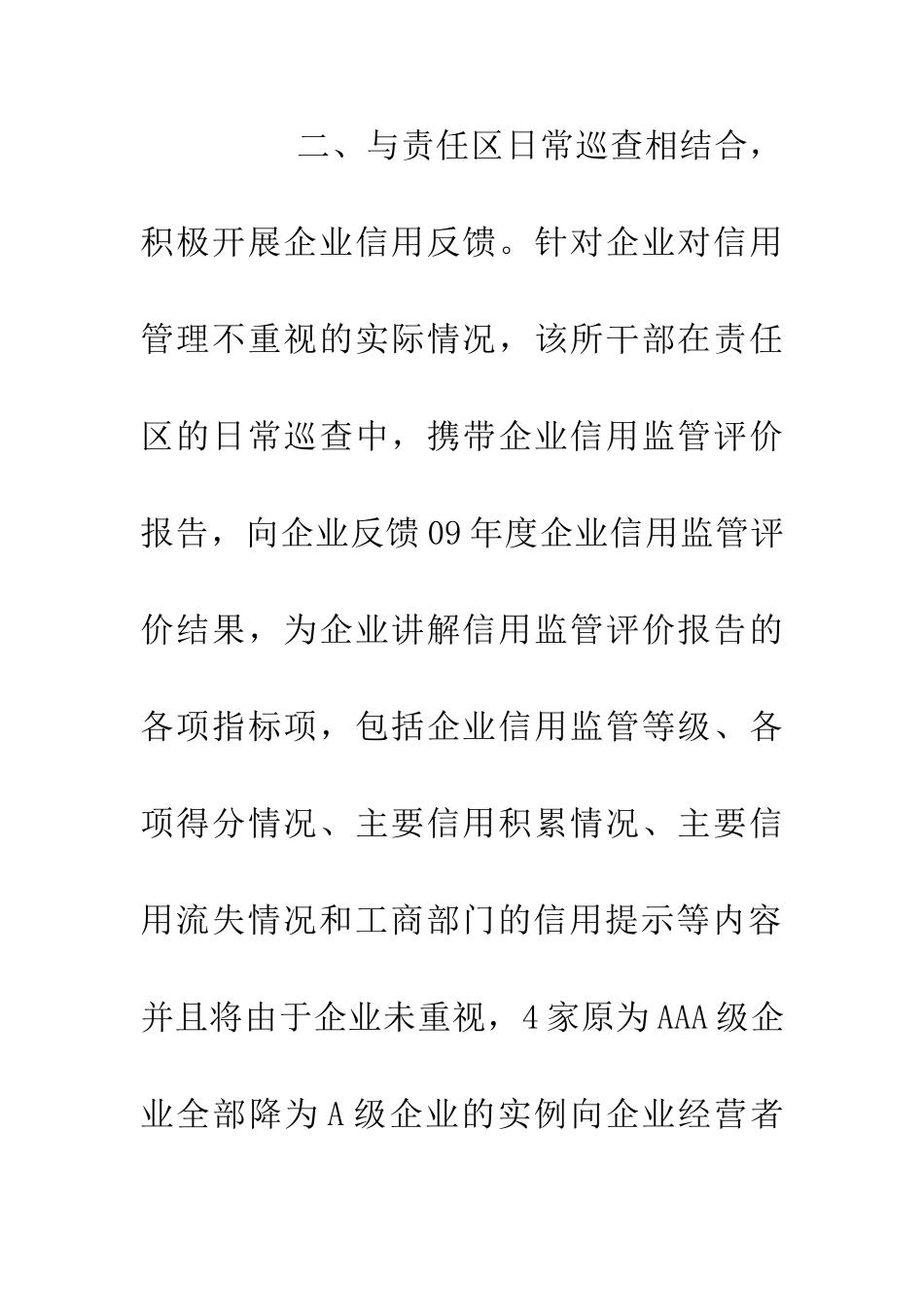 企业信用植树节活动_第3页