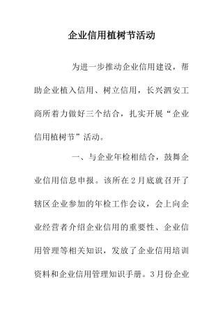 企业信用植树节活动