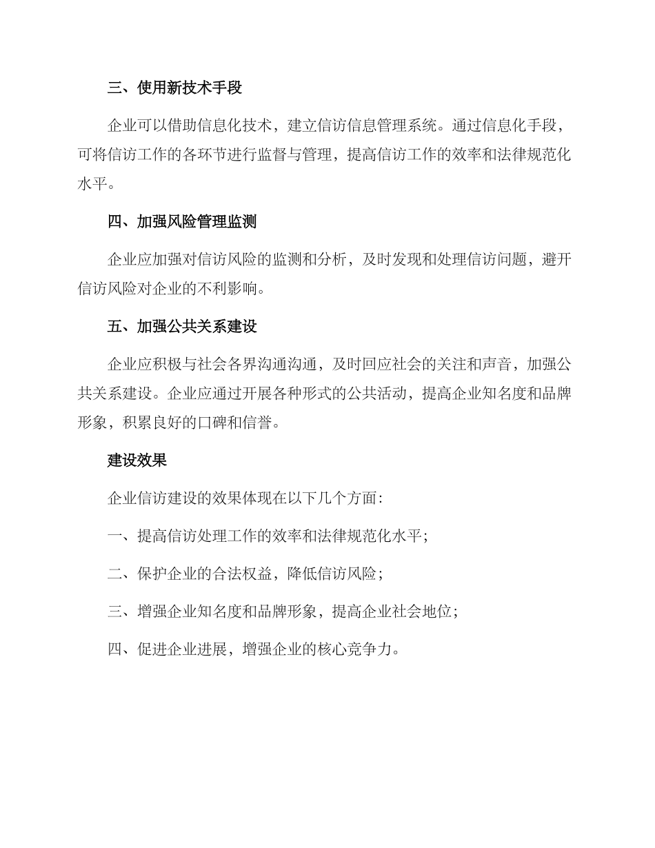 企业信访建设方案_第2页