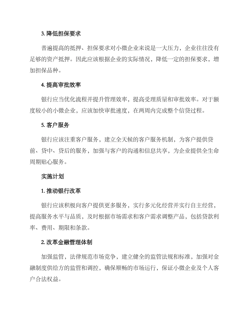 企业信贷限额调整方案_第2页