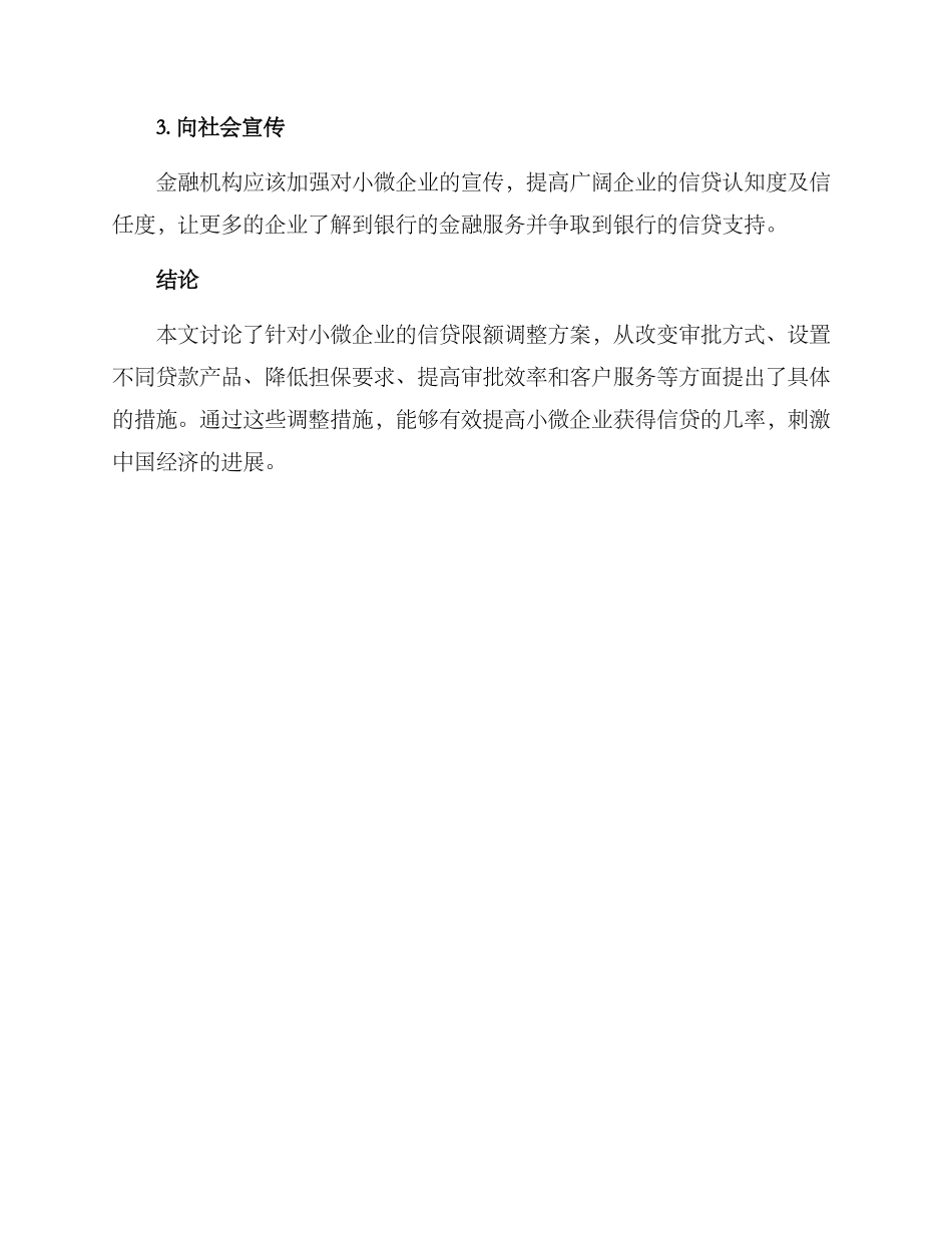 企业信贷限额调整方案_第3页