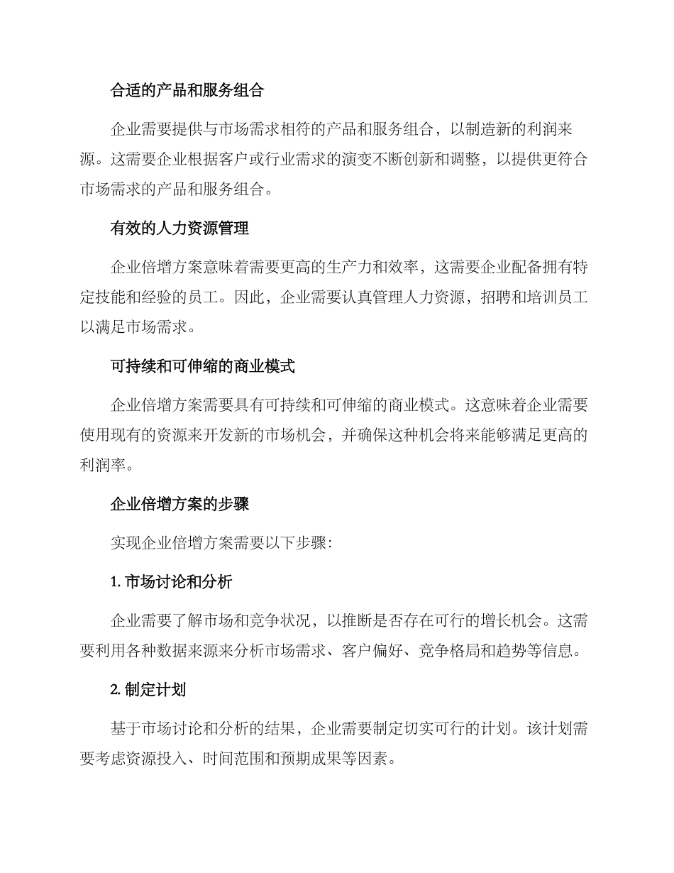 企业倍增方案_第2页