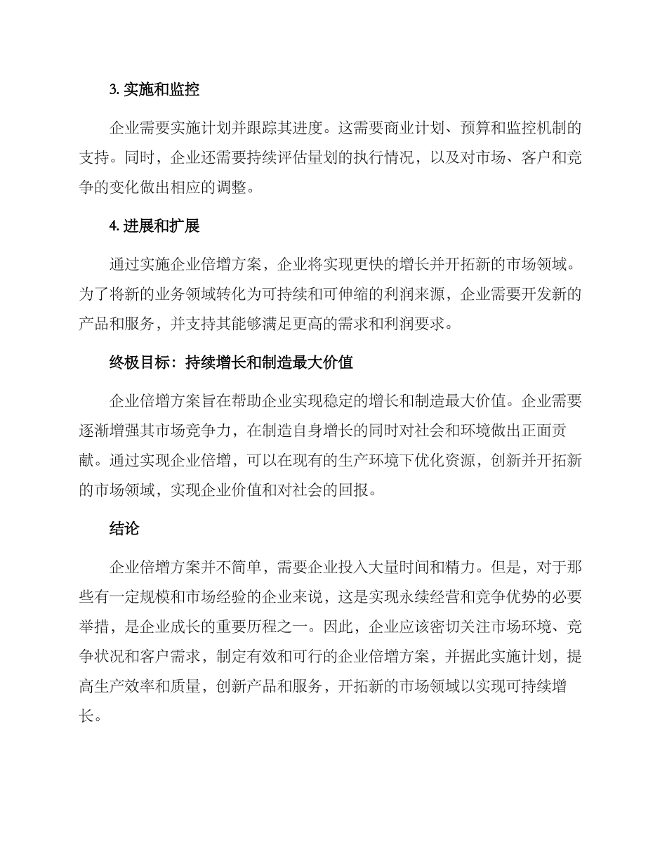 企业倍增方案_第3页