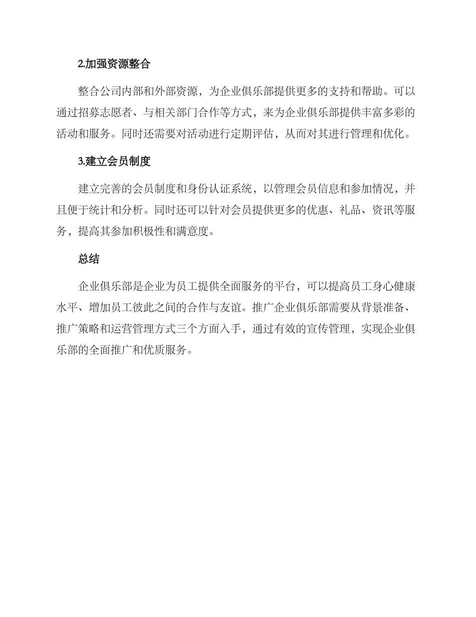 企业俱乐部推广方案_第3页
