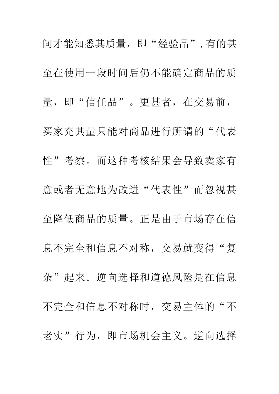 企业信用工商行政论文_第2页
