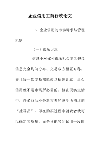 企业信用工商行政论文