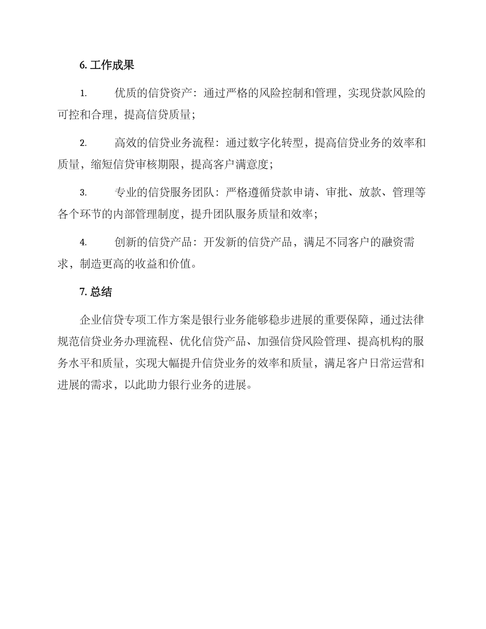 企业信贷专项工作方案_第3页