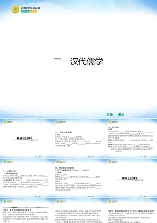 汉代儒学（15张PPT）