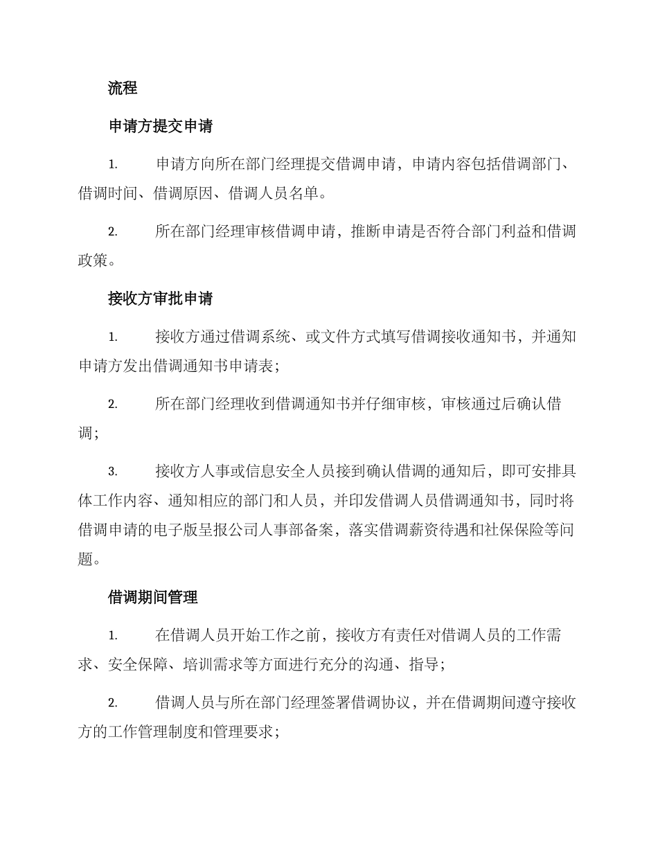 企业借调方案_第2页