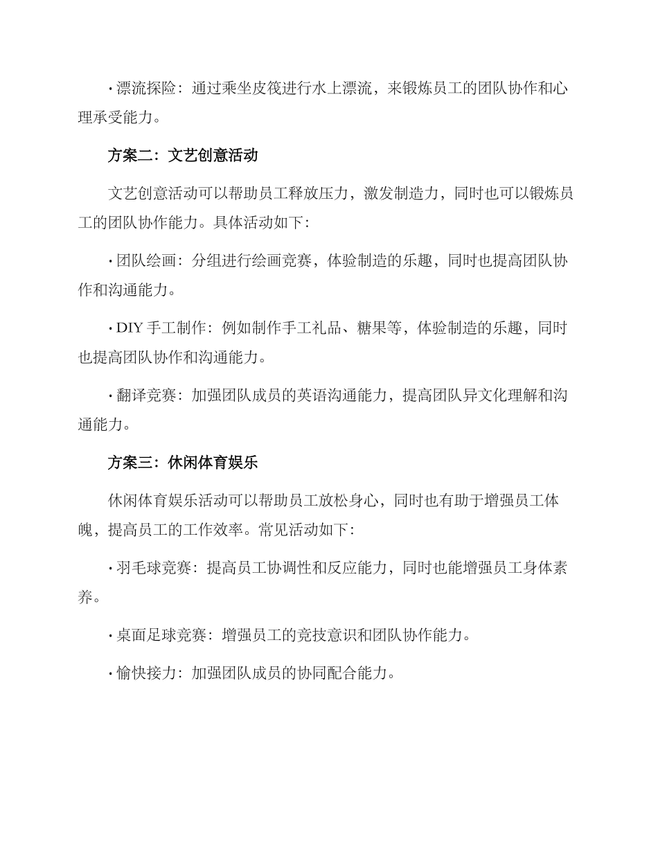 企业俱乐部团建方案_第2页