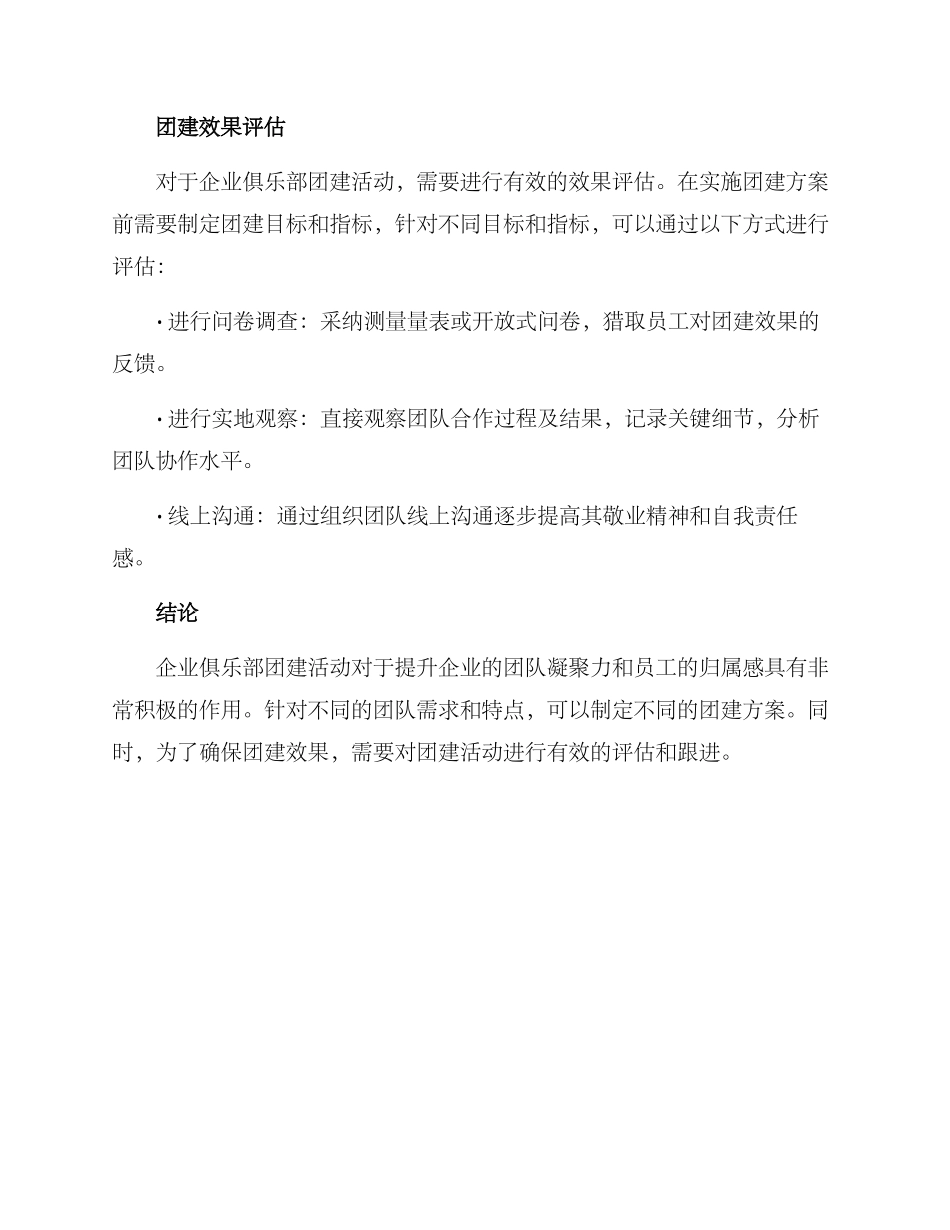 企业俱乐部团建方案_第3页