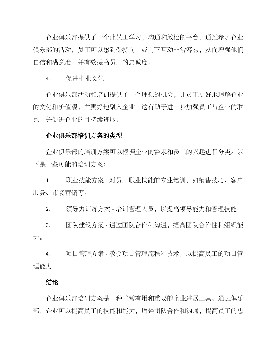 企业俱乐部培训方案_第2页