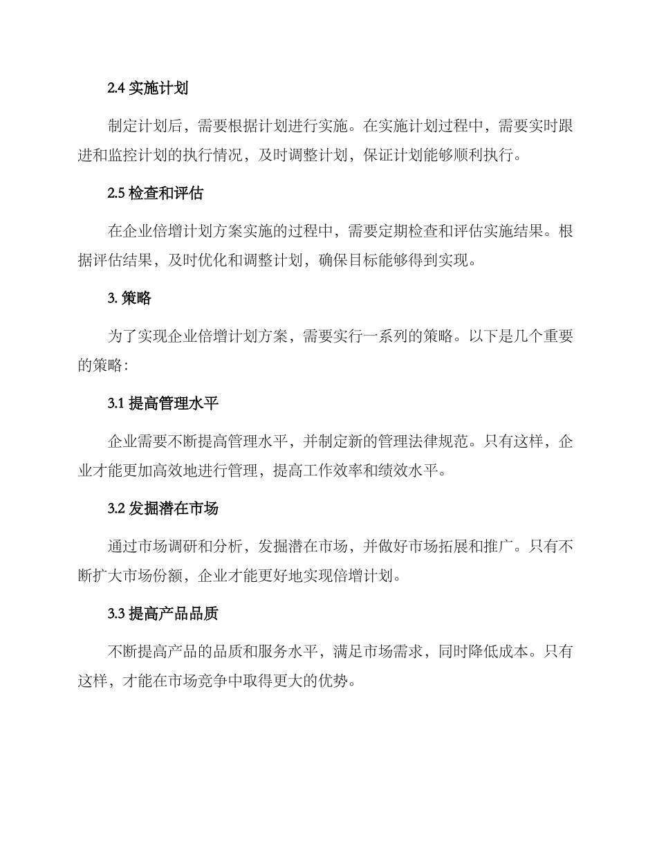 企业倍增计划方案_第2页