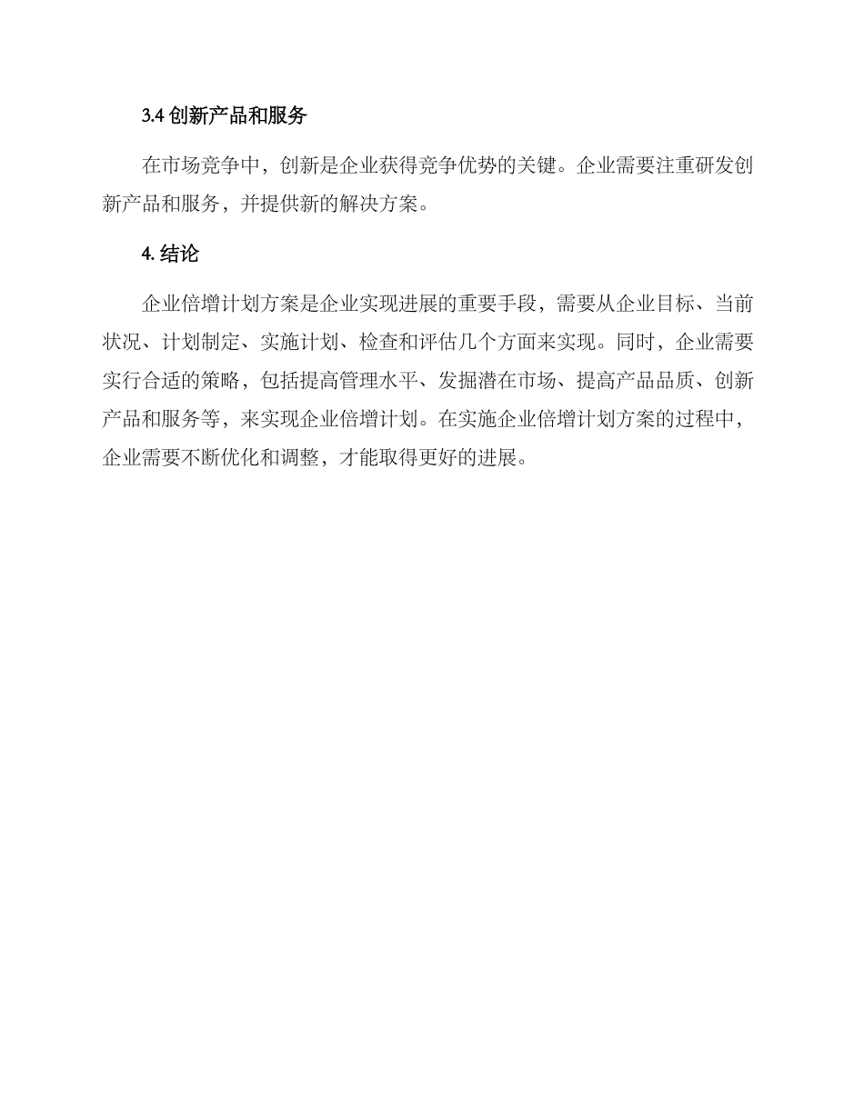 企业倍增计划方案_第3页