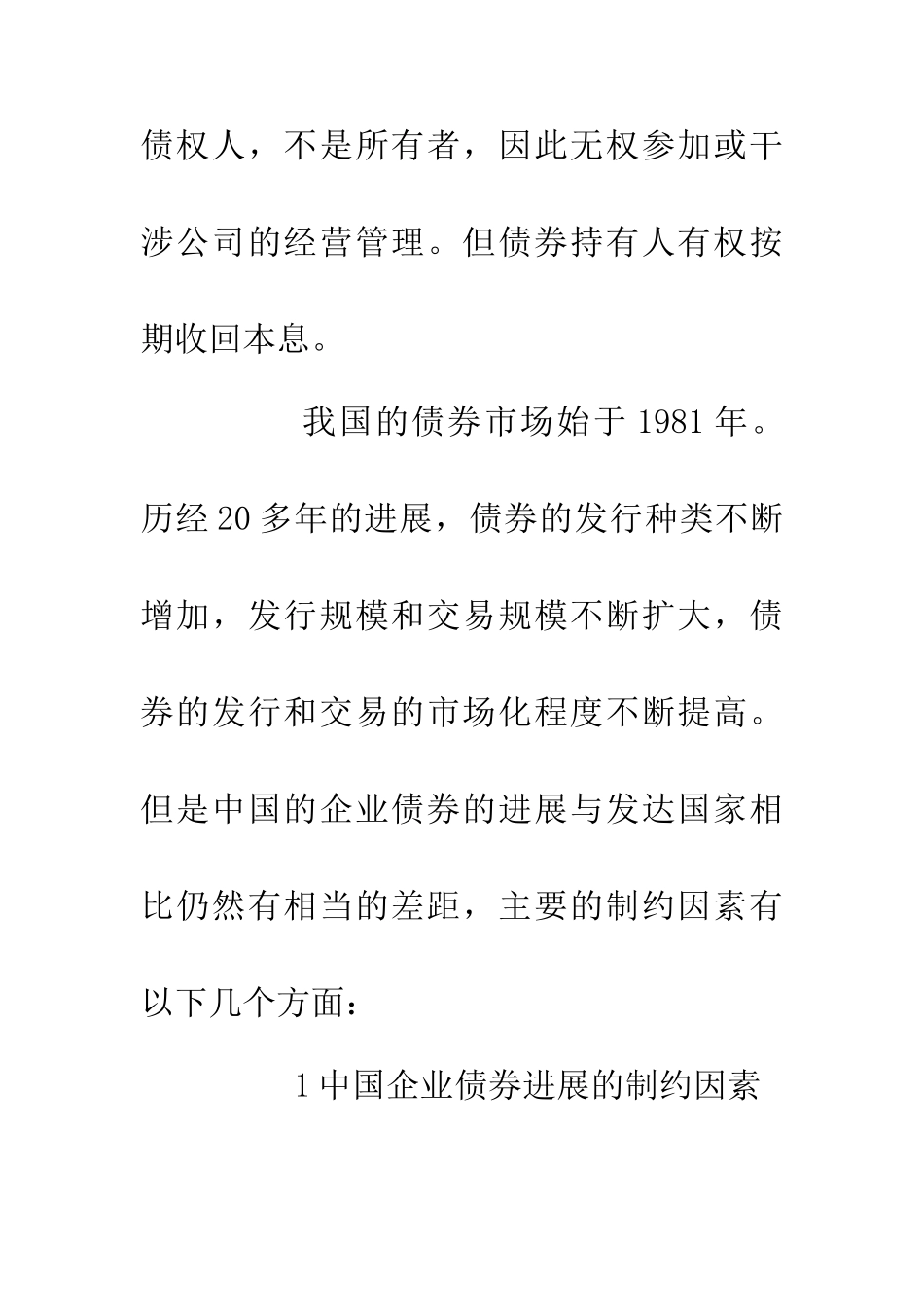 企业债券发展对策探讨论文_第2页