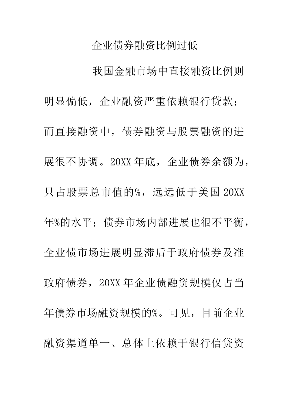 企业债券发展对策探讨论文_第3页