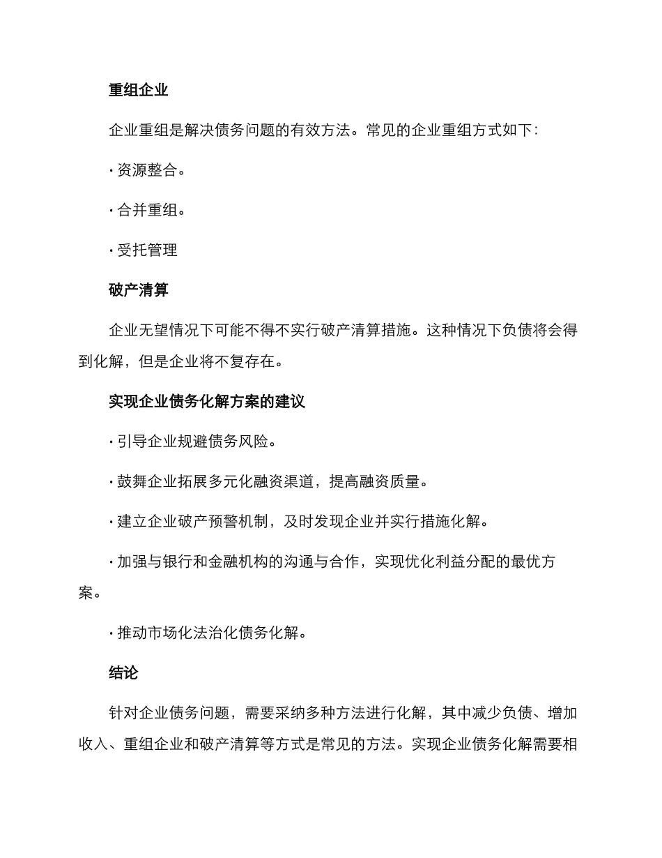 企业债务化解方案_第2页