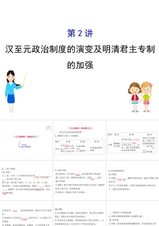 汉至元政治制度的演变及明清君主专制的加强