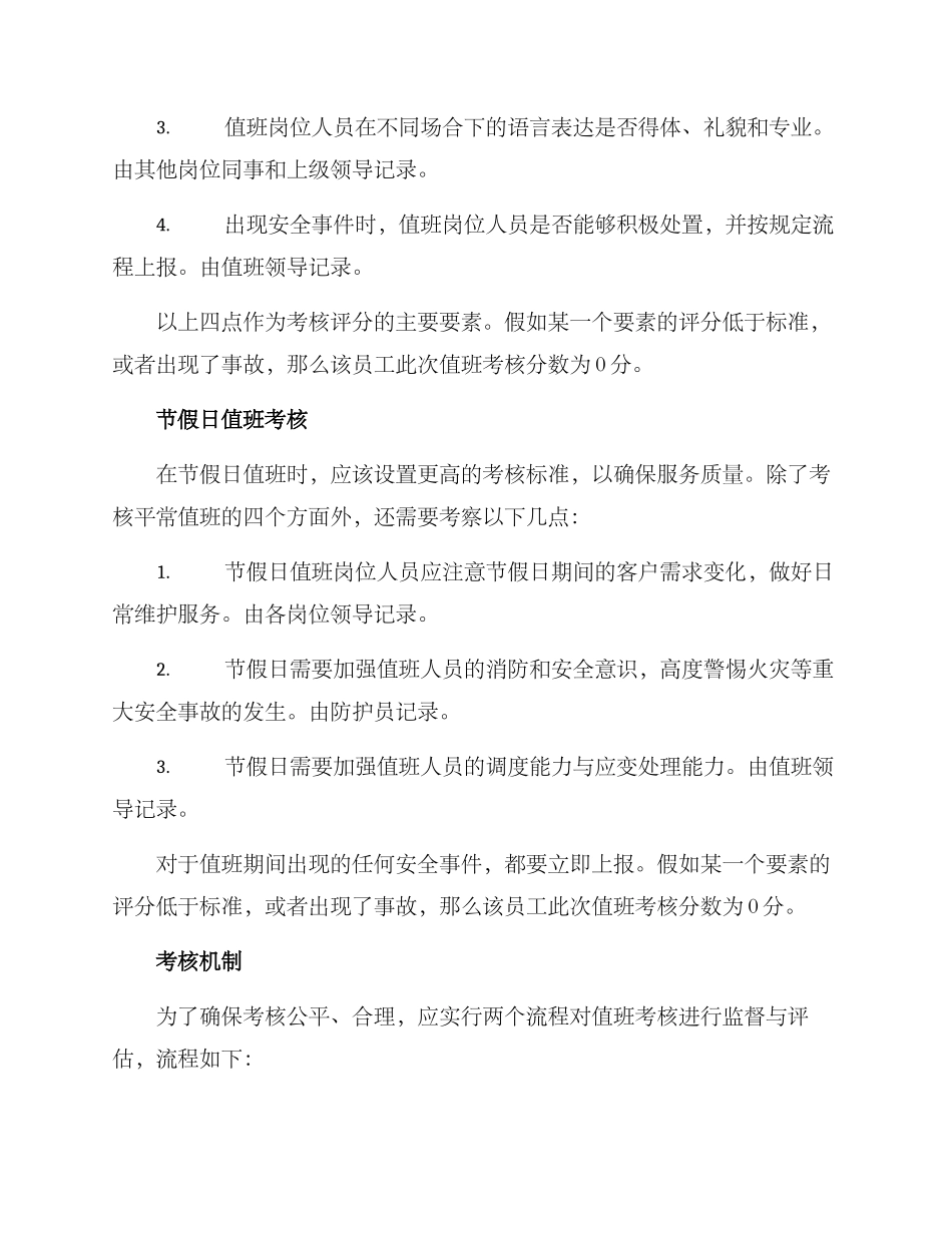 企业值班考核方案_第2页
