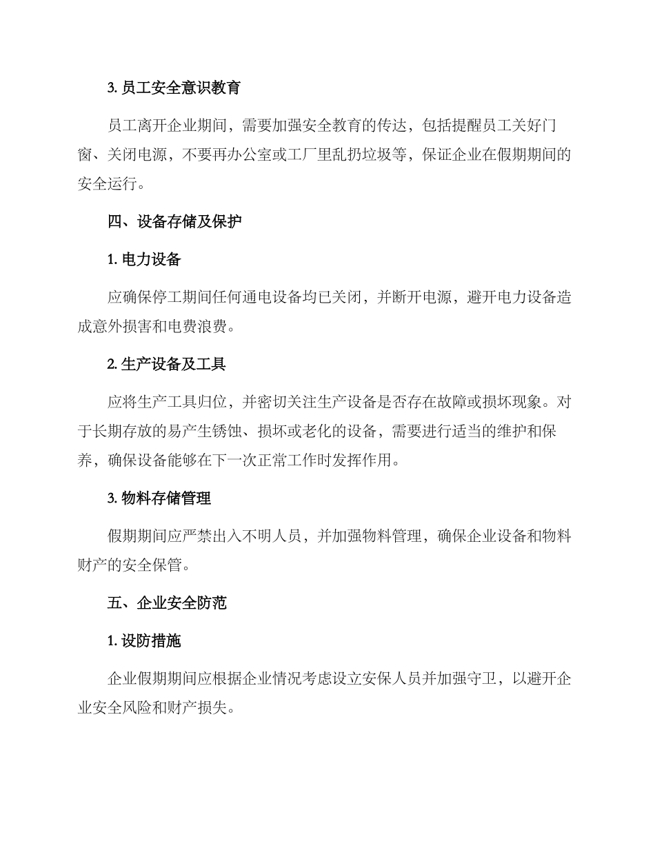 企业假日停工方案_第2页