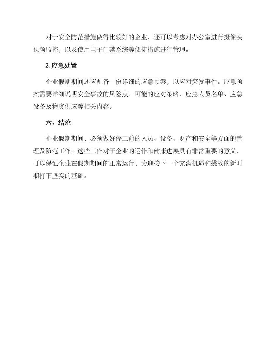 企业假日停工方案_第3页