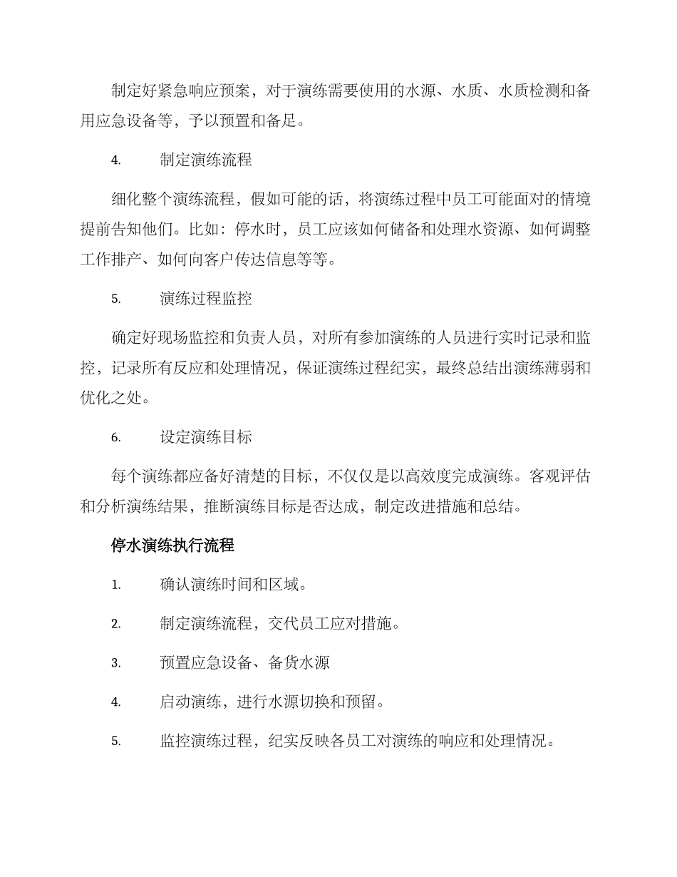 企业停水演练方案_第2页