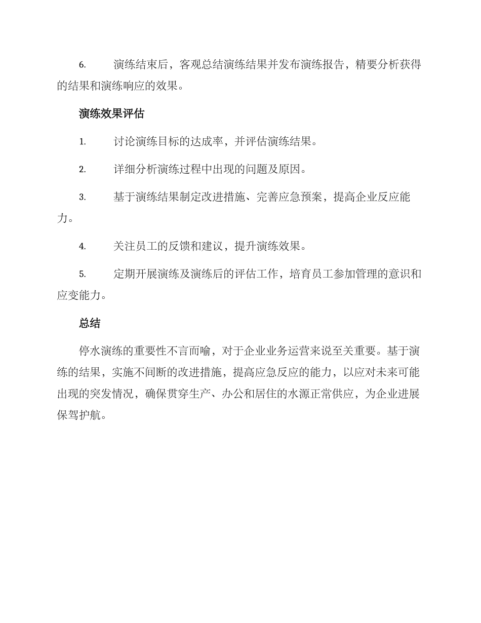 企业停水演练方案_第3页