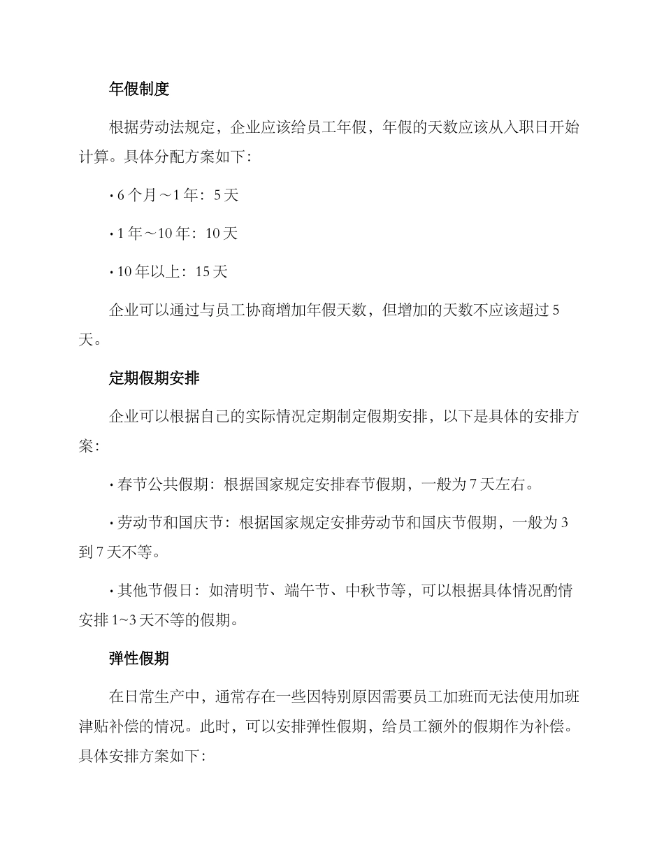 企业假期规划方案_第2页