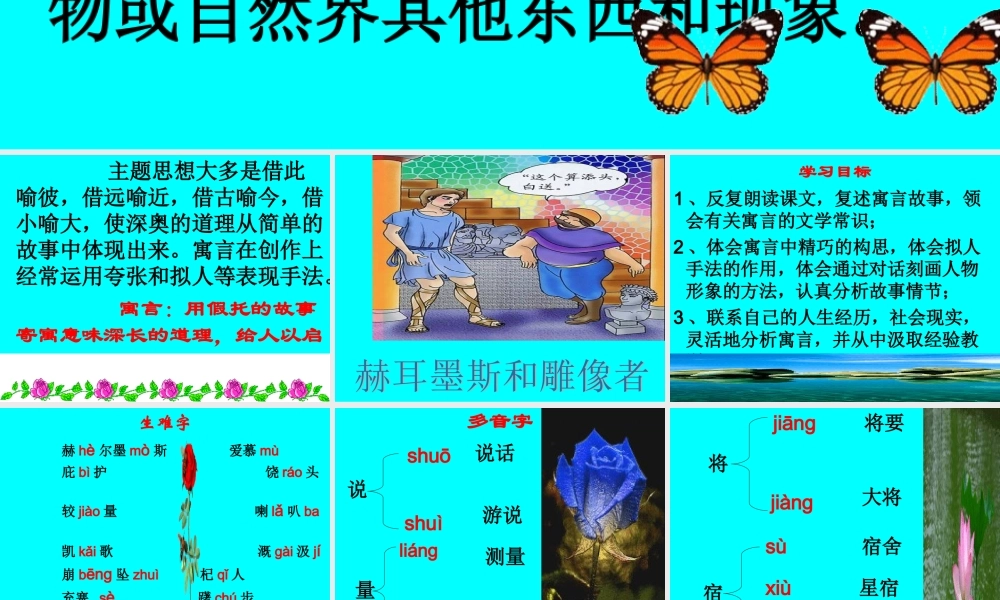 赫尔墨斯和雕像者课件
