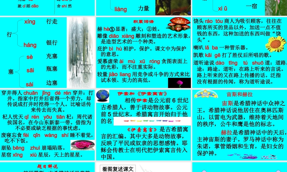 赫尔墨斯和雕像者课件