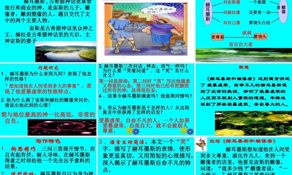 赫尔墨斯和雕像者课件