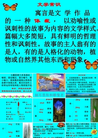 赫尔墨斯和雕像者课件