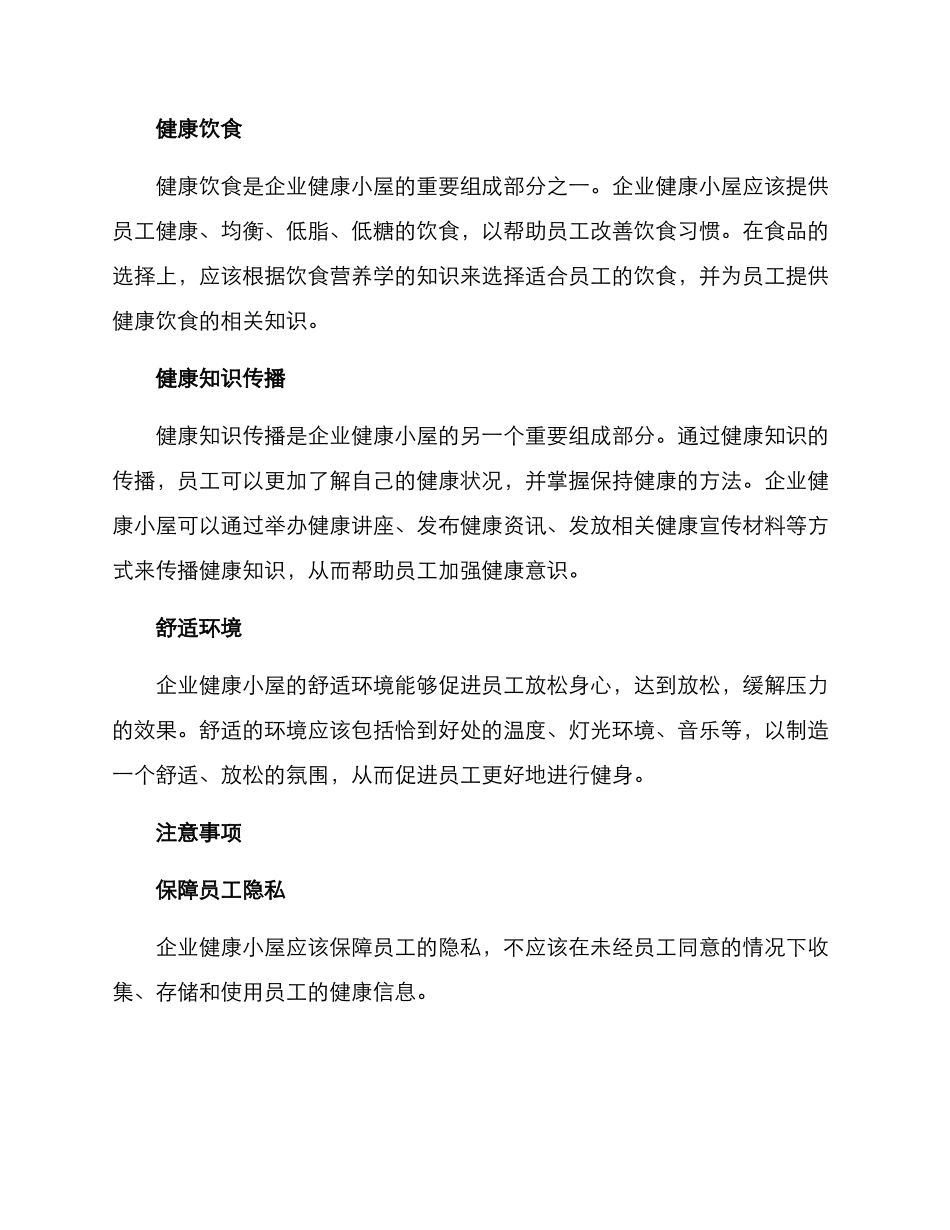 企业健康小屋方案_第2页