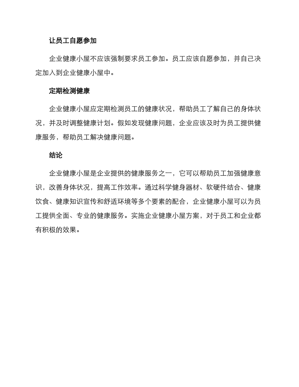 企业健康小屋方案_第3页