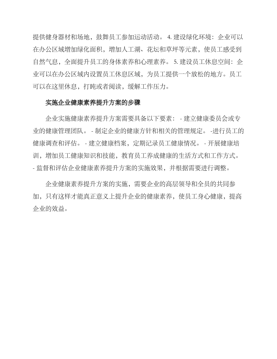 企业健康素养提升方案_第2页