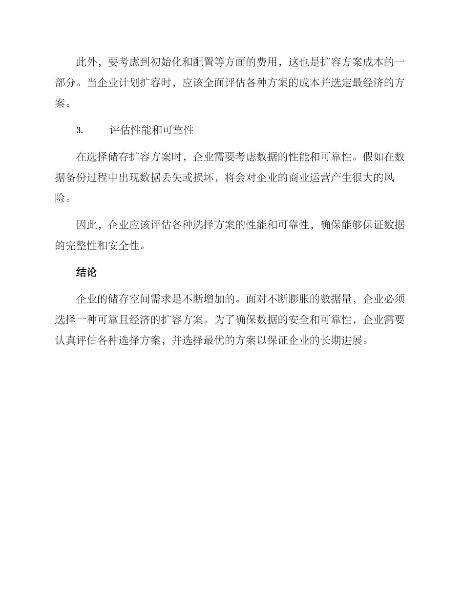 企业储存扩容方案_第3页