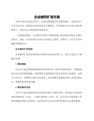 企业储存扩容方案