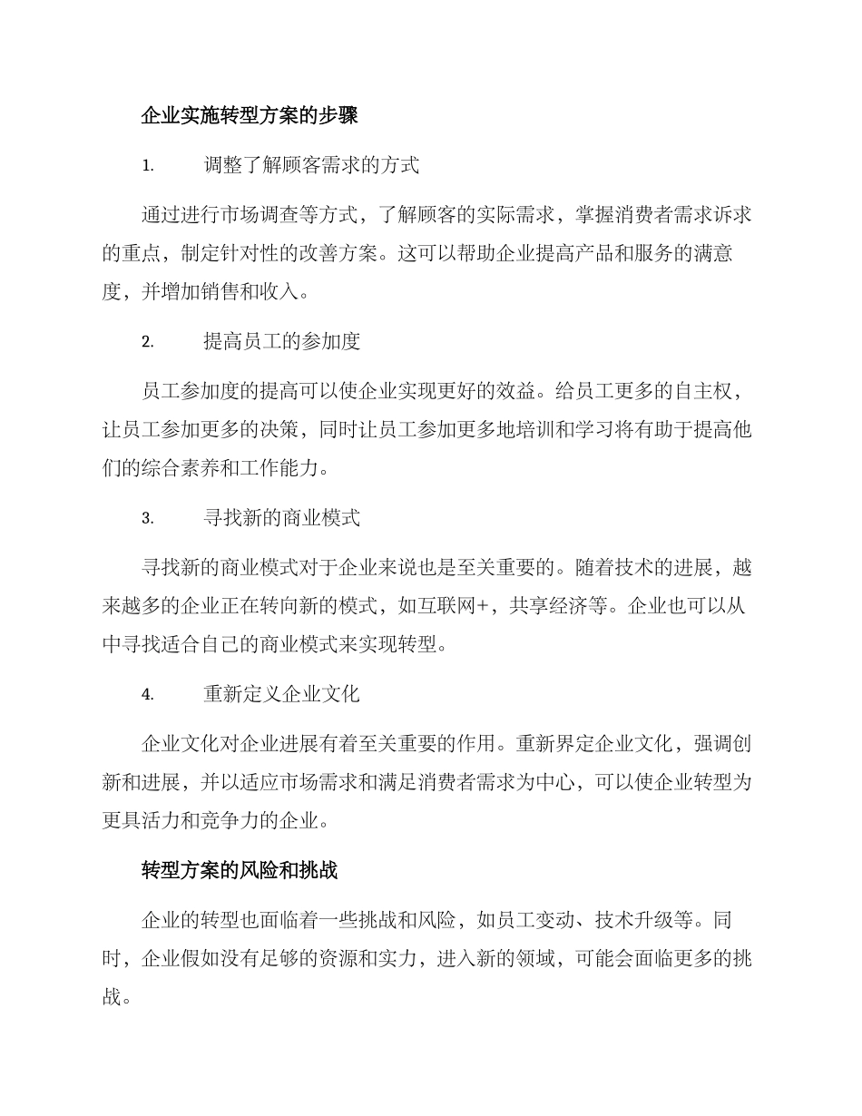 企业僵化转型方案_第2页