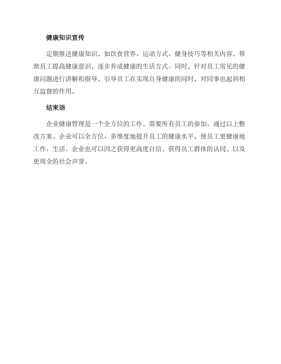 企业健康整改方案_第2页